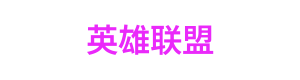极速飞艇计划 - 专业数据分析与趋势预测平台 Logo